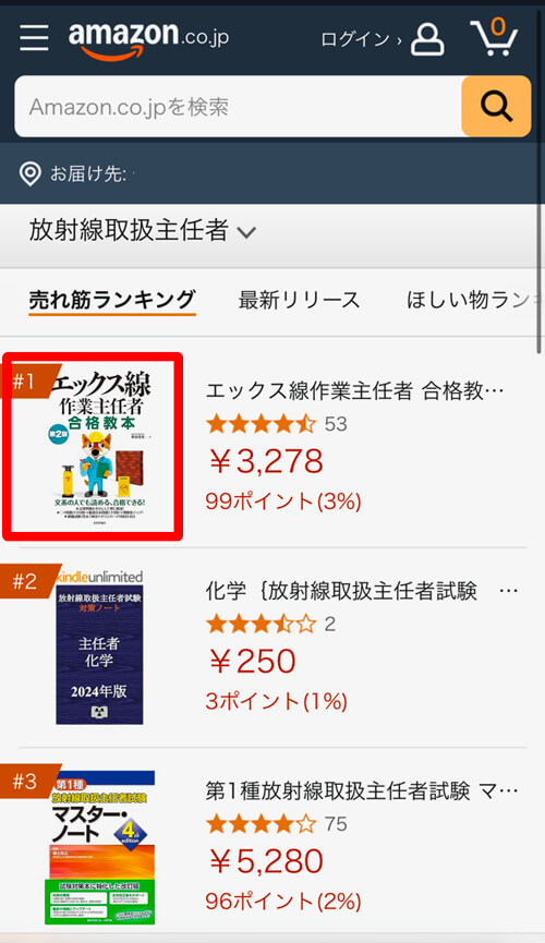 Amazonランキング1位