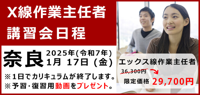 試験対策講習会の日程と費用